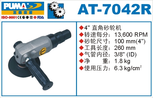 巨霸氣動工具 AT-7042R氣動砂輪機