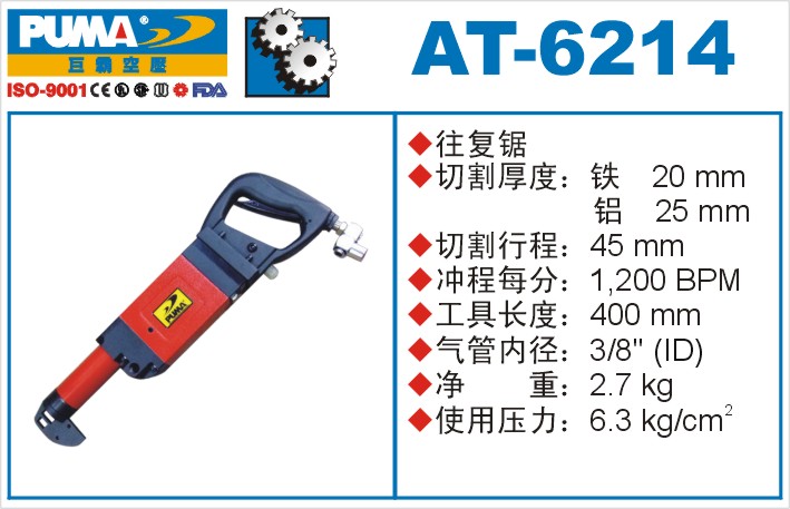 巨霸氣動工具 AT-6234氣動往復鋸