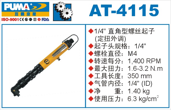 巨霸氣動工具 AT-4115定扭外調氣動起子