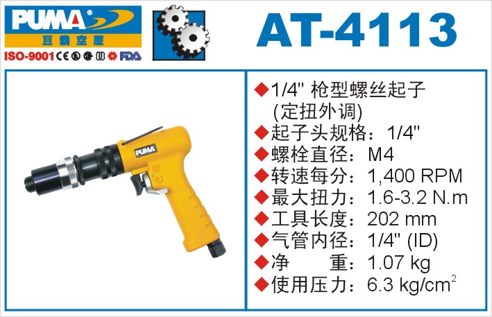 巨霸氣動工具 AT-4113氣動起子定扭外調